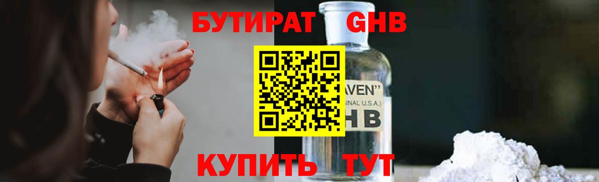 Янаул  БУТИРАТ жидкий экстази  Вход с VPN 