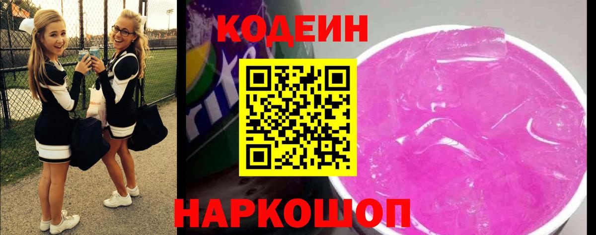 Кодеин напиток Lean (лин)  Вход с VPN  Янаул 