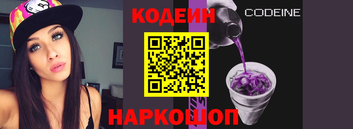 Кодеин напиток Lean (лин) Янаул