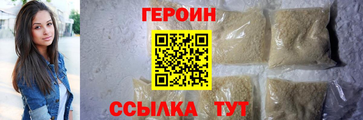 ГЕРОИН герыч Янаул