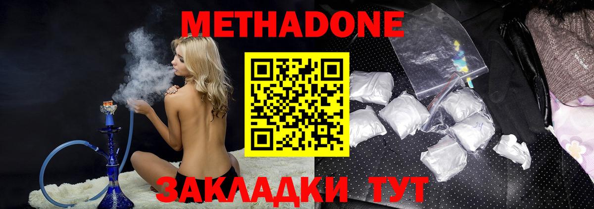 Метадон methadone  МЕТАДОН methadone  Вход с VPN  Янаул 